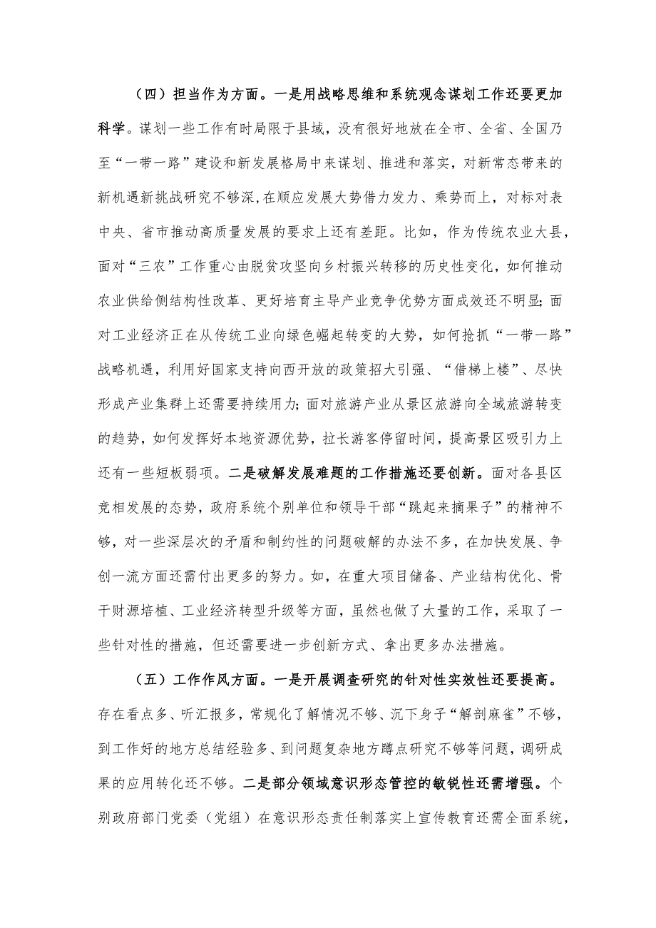 县政府党组2023主题教育民主生活会对照检查材料.docx_第3页