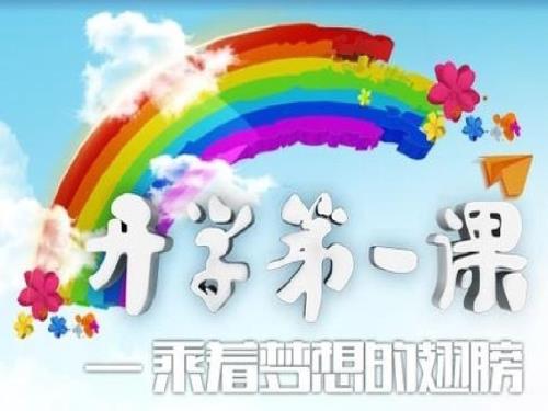 一年级数学第一节课.ppt