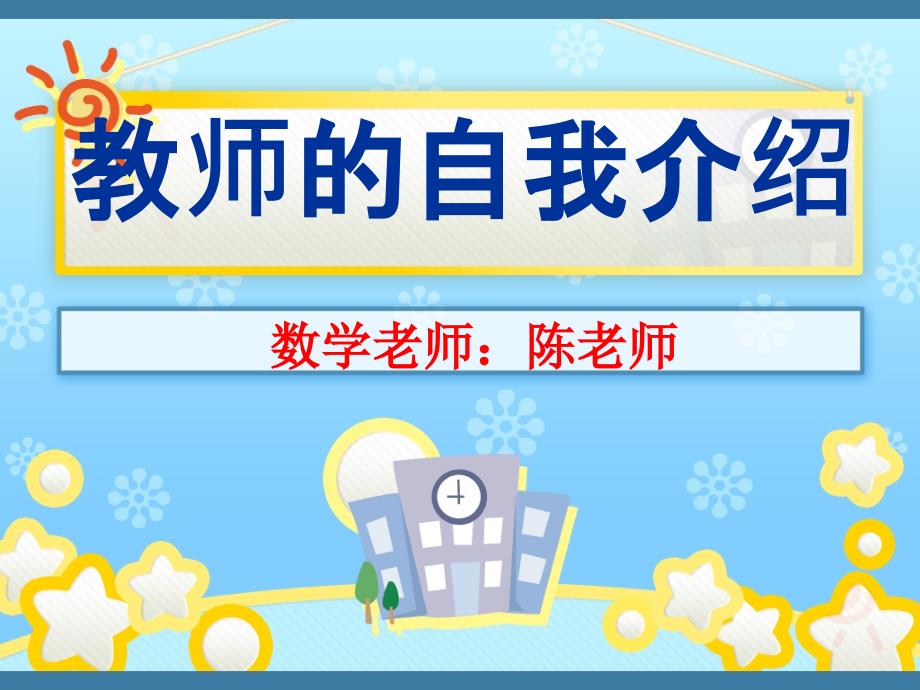 一年级数学第一节课.ppt_第3页