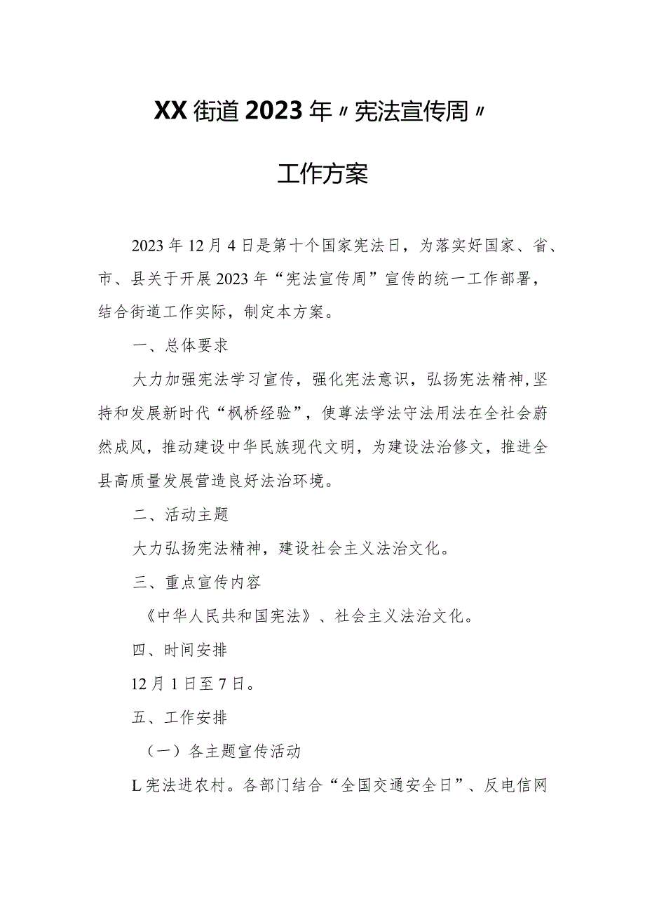 XX街道2023年“宪法宣传周”工作方案.docx_第1页