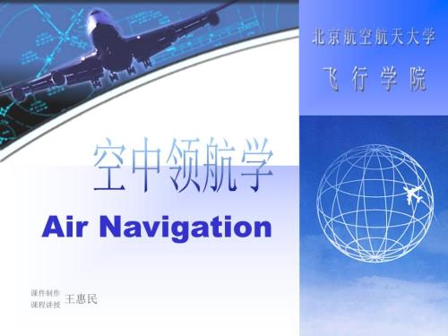 空中领航学E01.ppt