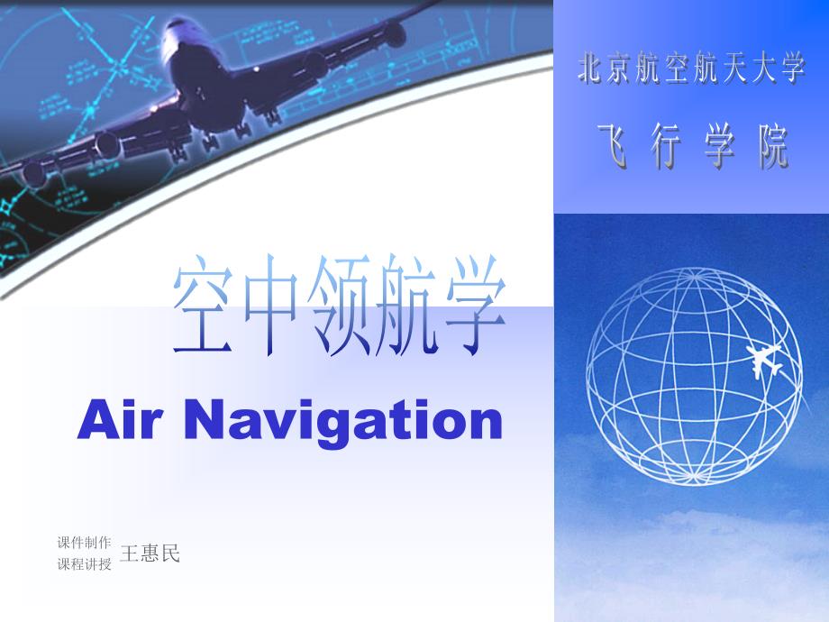 空中领航学E01.ppt_第1页