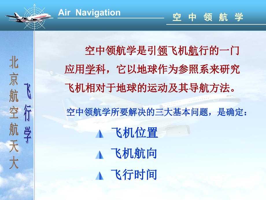 空中领航学E01.ppt_第3页