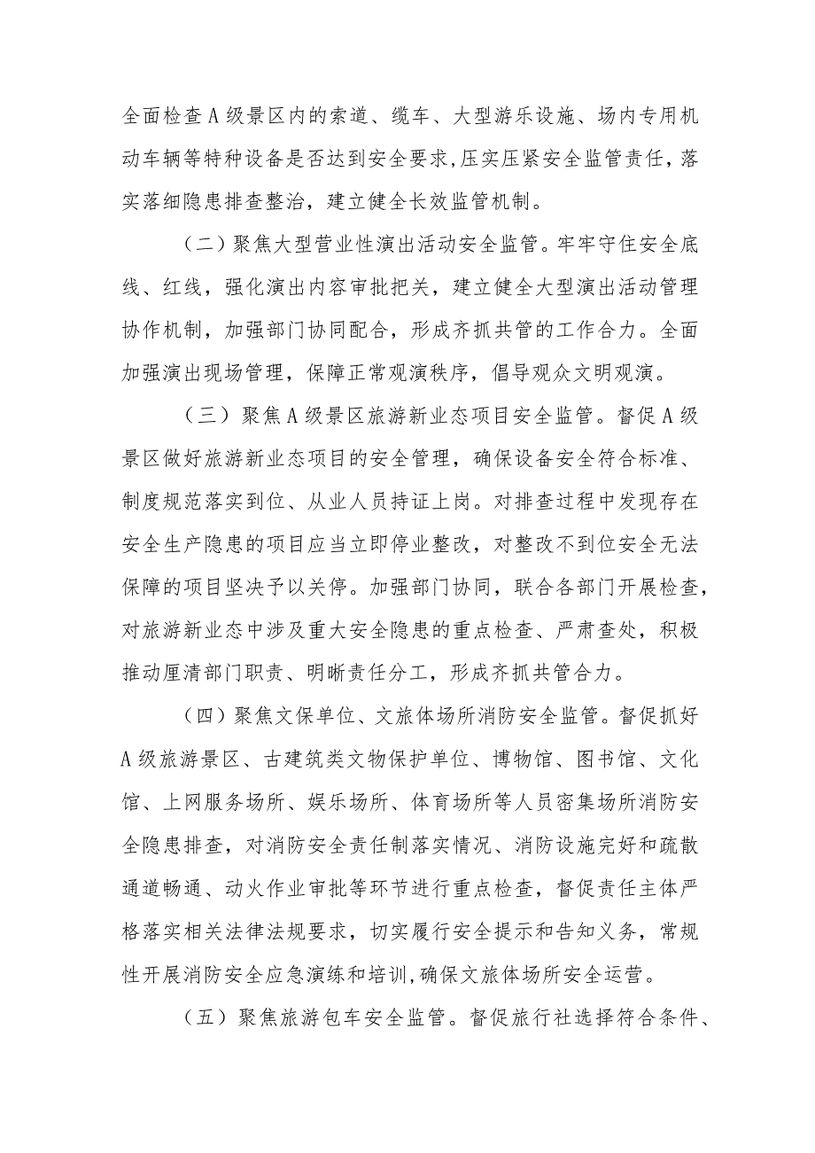 XX县文广旅体局今冬明安全生产百日攻坚行动实施方案.docx_第2页