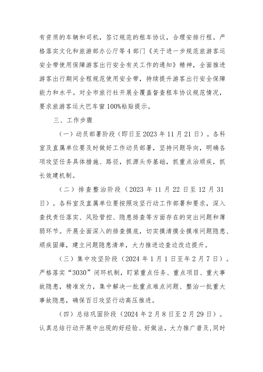 XX县文广旅体局今冬明安全生产百日攻坚行动实施方案.docx_第3页