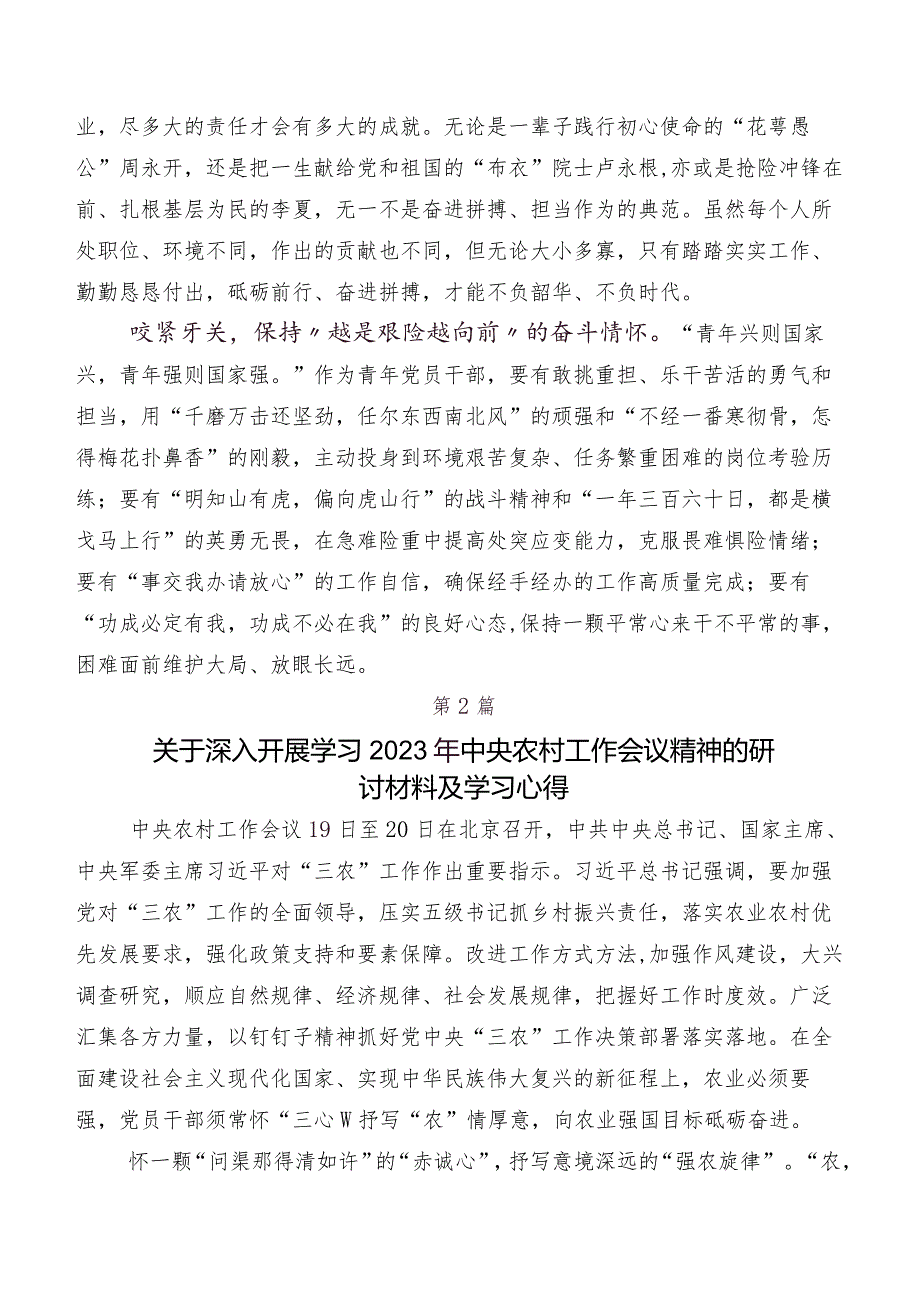 关于学习贯彻2023年中央农村工作会议精神的研讨交流材料及心得九篇.docx_第2页