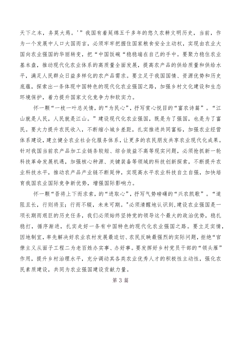 关于学习贯彻2023年中央农村工作会议精神的研讨交流材料及心得九篇.docx_第3页