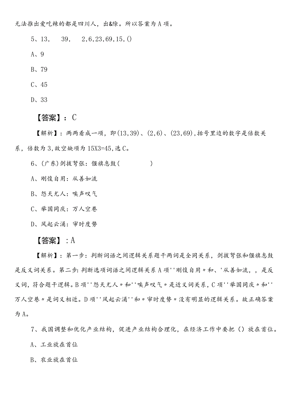 2023年季城市管理局事业单位考试（事业编考试）职测（职业能力测验）第一次考试押试卷附参考答案.docx_第3页