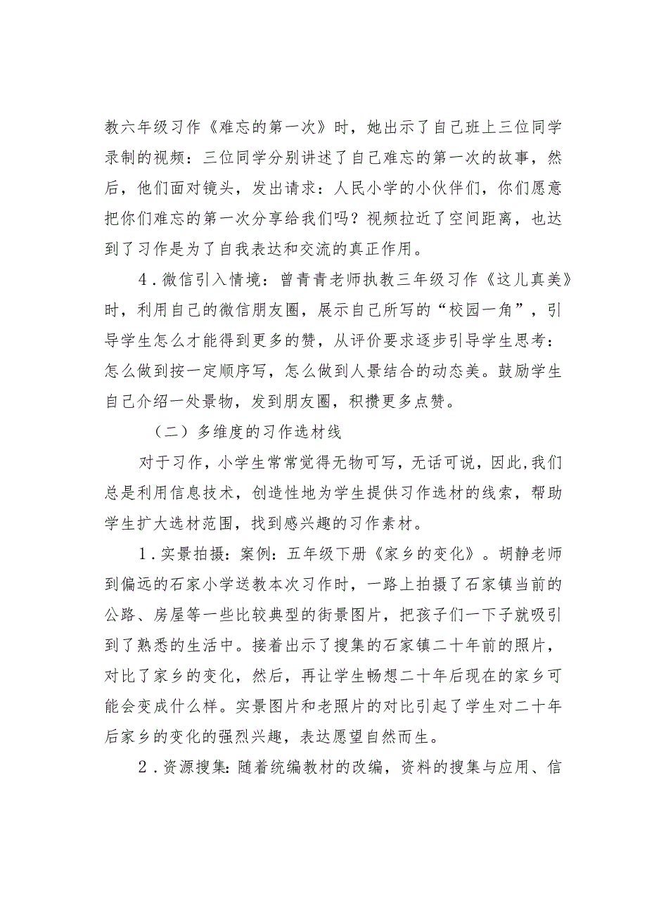 教师论文：让信息技术为习作教学牵“线”搭“架”(1).docx_第2页