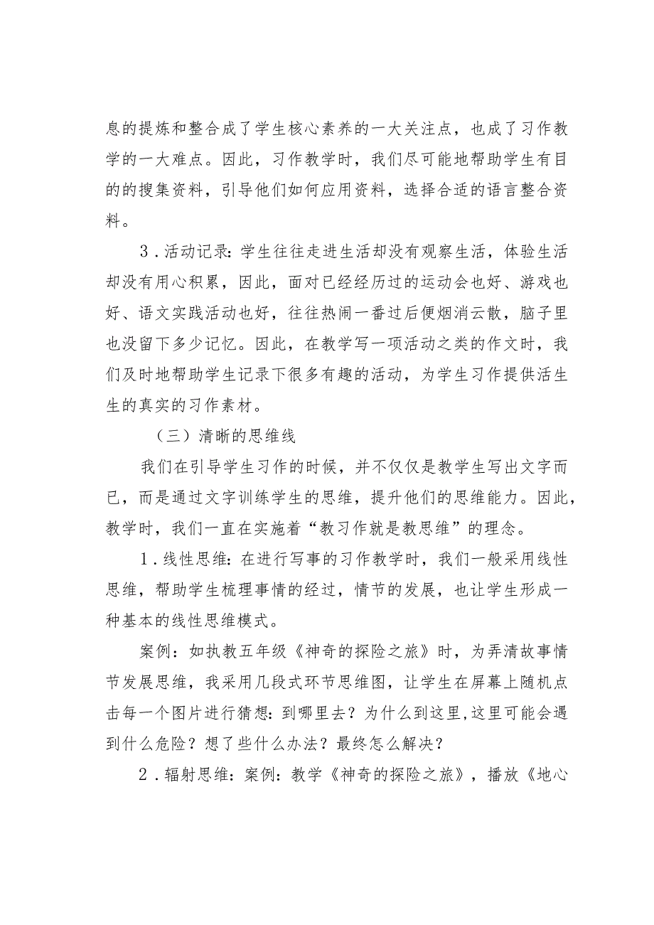 教师论文：让信息技术为习作教学牵“线”搭“架”(1).docx_第3页