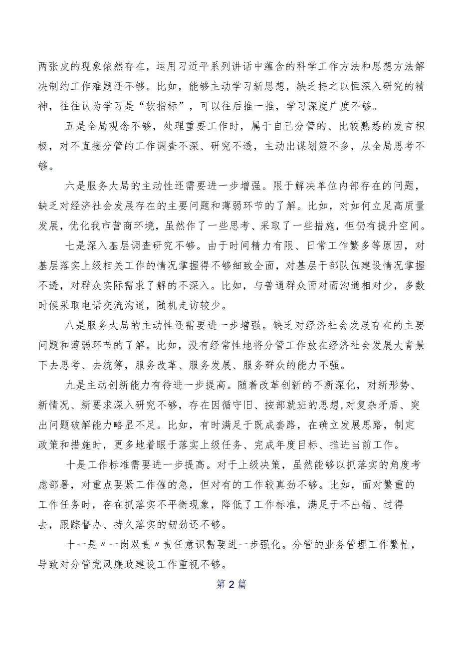 组织生活会对照检查检视材料共10篇.docx_第2页