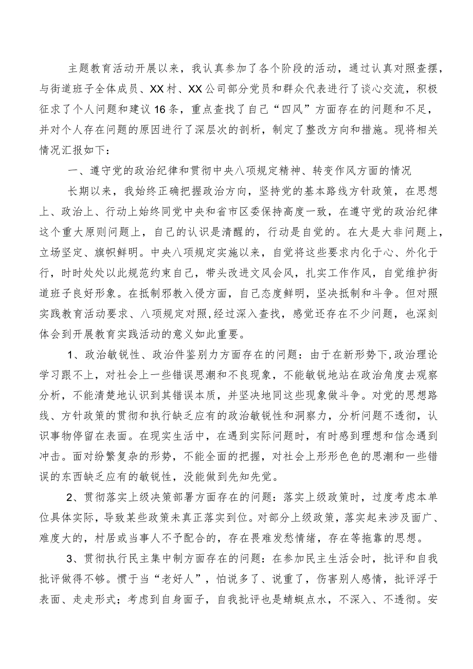 组织生活会对照检查检视材料共10篇.docx_第3页