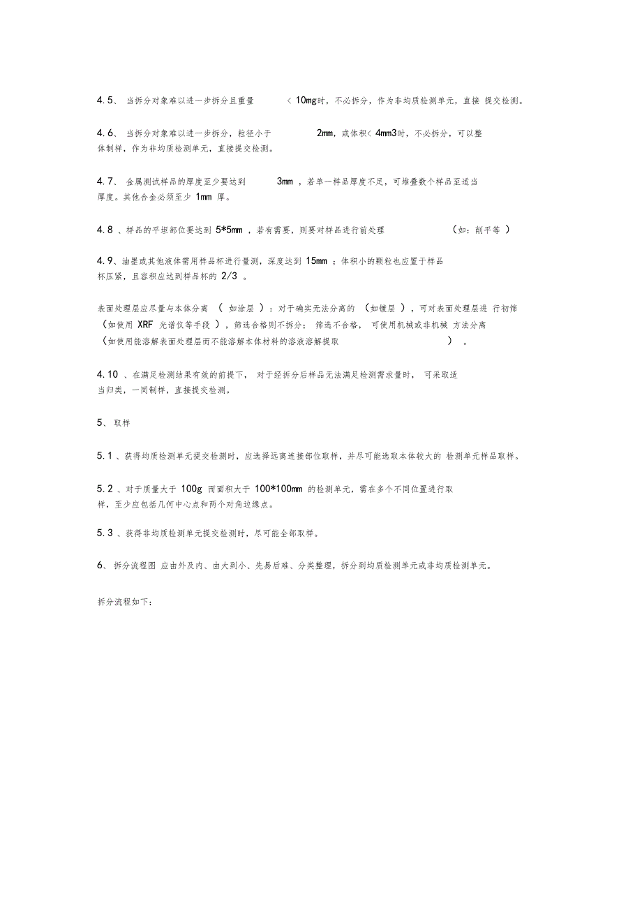 RoHS测试样品拆分规范产品拆分步骤及方法.doc_第2页