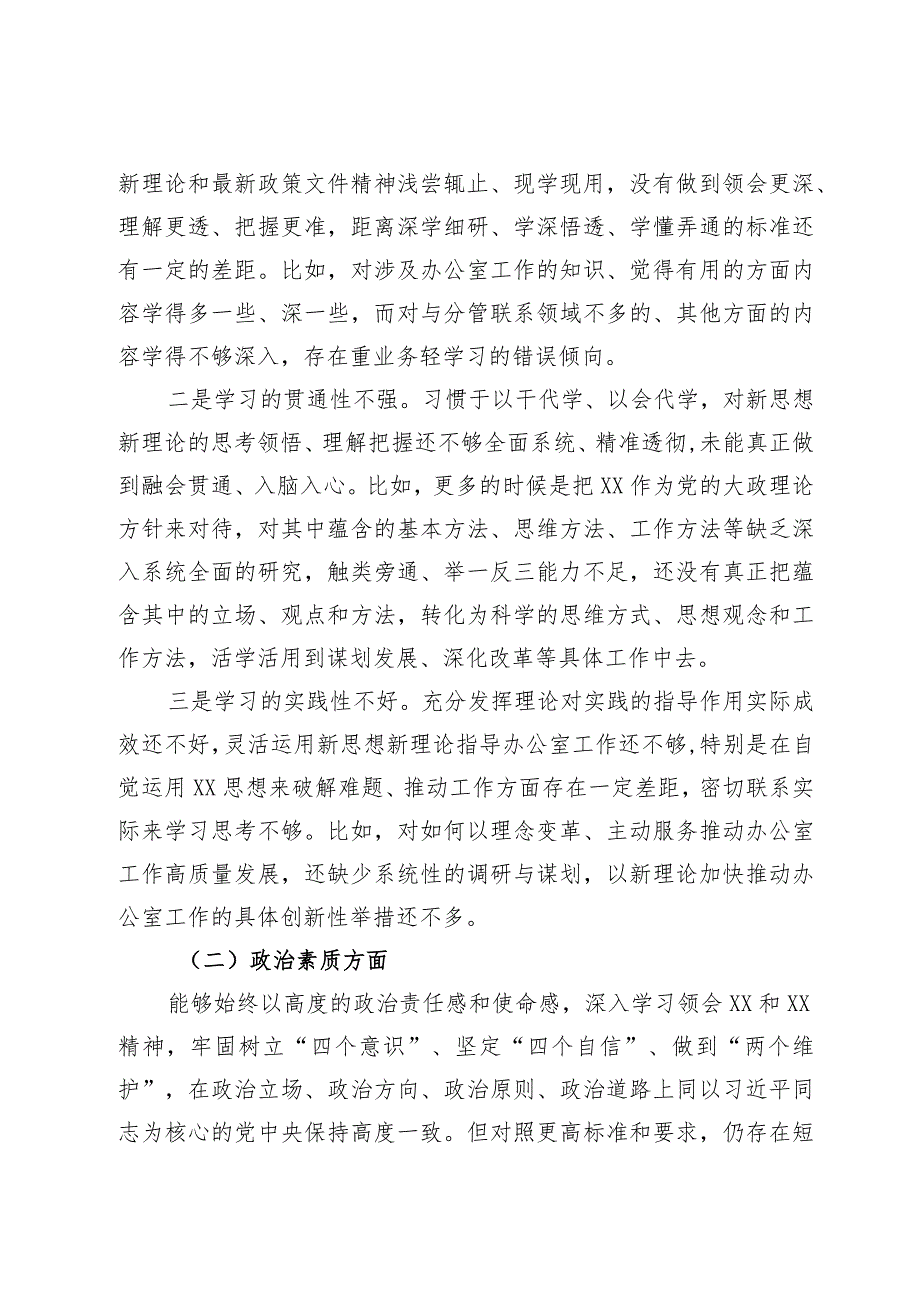 某县委常委、办公室主任2023专题民主生活会个人对照检查发言提纲(2).docx_第2页