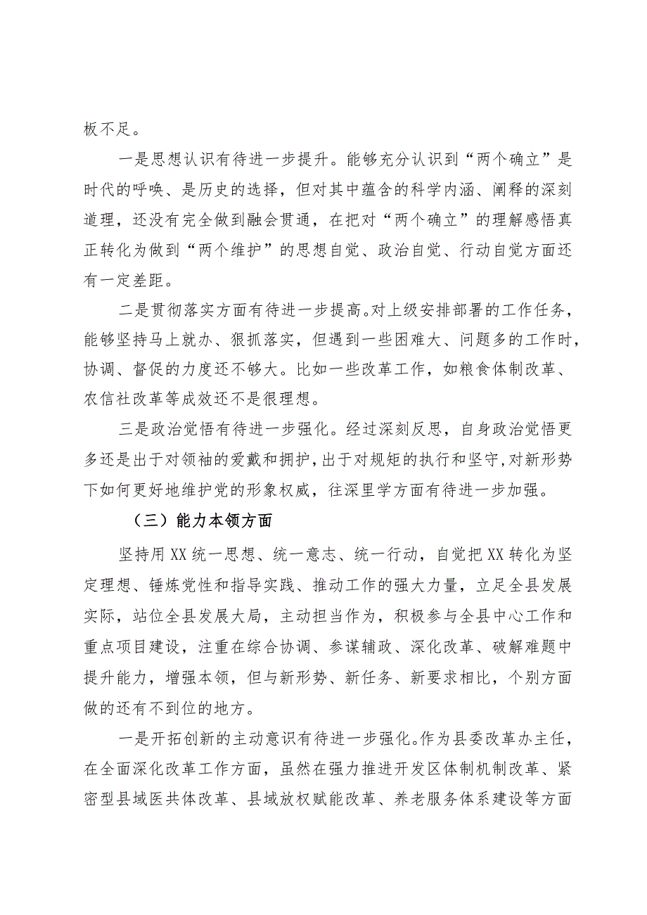 某县委常委、办公室主任2023专题民主生活会个人对照检查发言提纲(2).docx_第3页