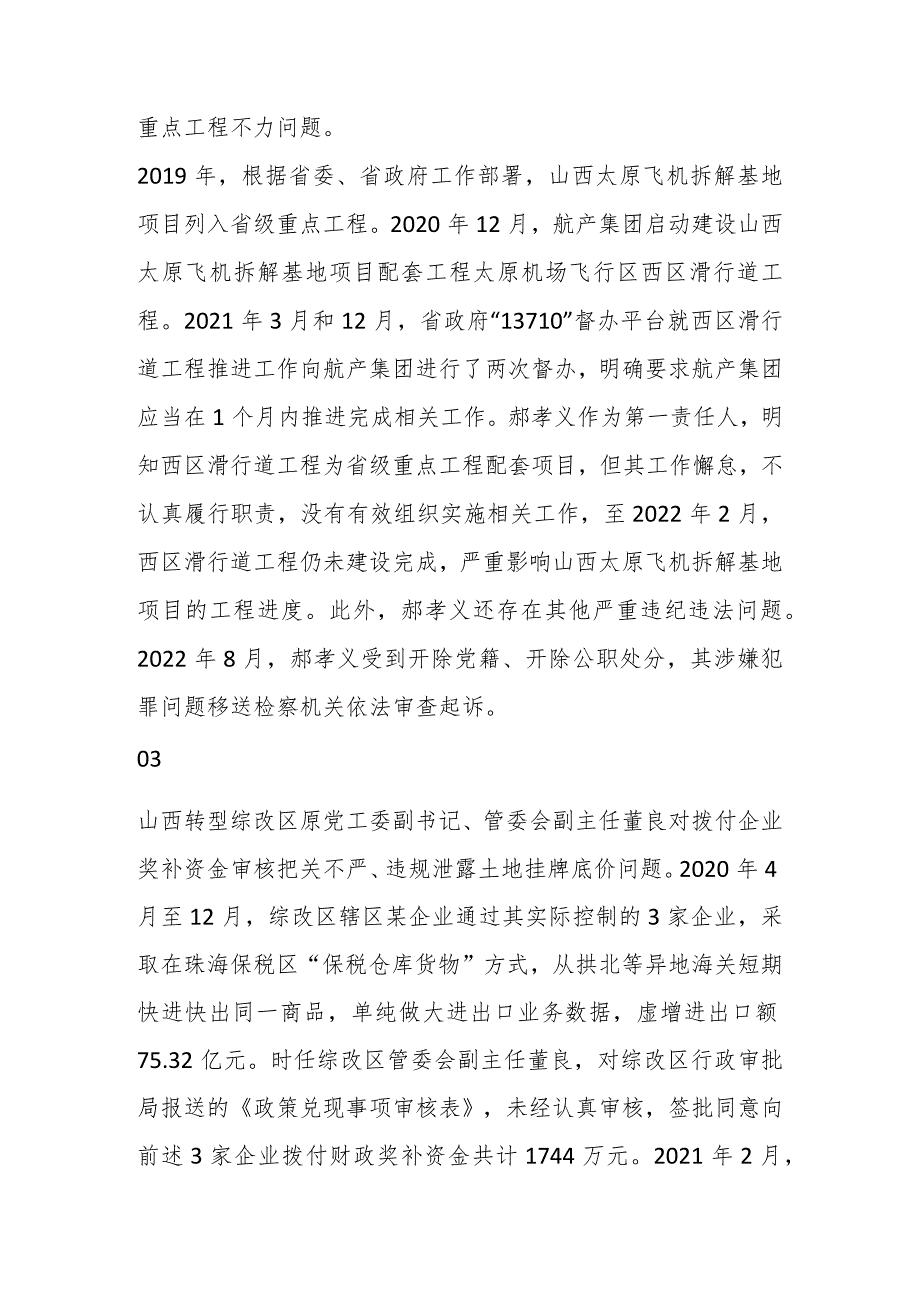 省纪委监委公开曝光5起不担当不作为典型问题.docx_第2页