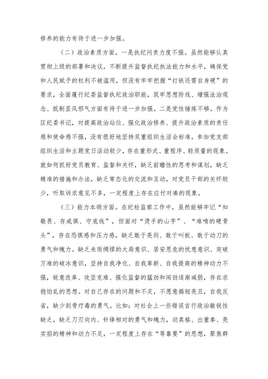 纪委书记2023专题民主生活会个人（检视剖析）对照检查材料.docx_第3页