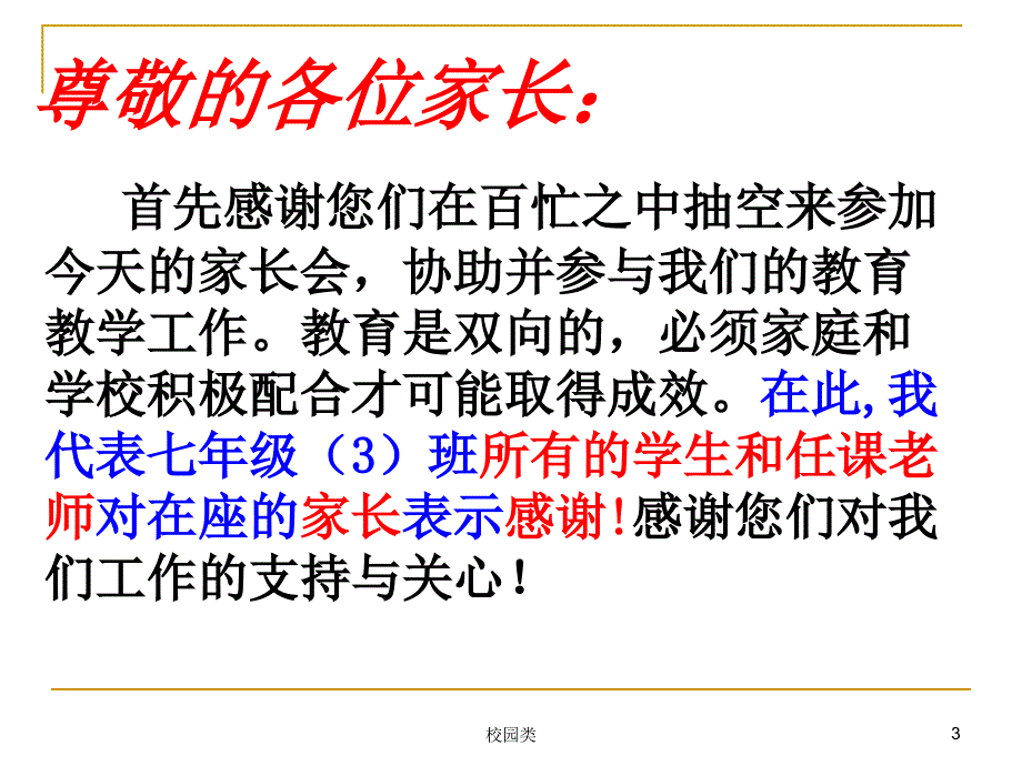 七年级家长会课件家长会类.ppt_第3页