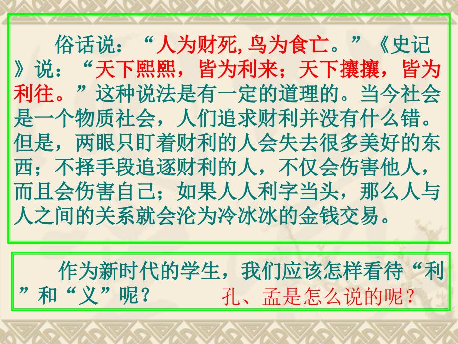 王何必曰利优质课.ppt_第2页