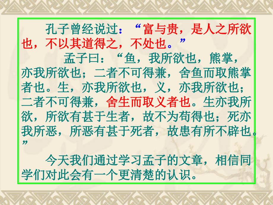 王何必曰利优质课.ppt_第3页