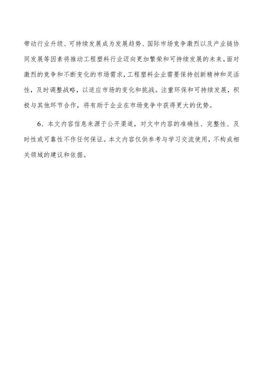 聚醚氨酯（PEU）项目建筑工程方案.docx_第2页