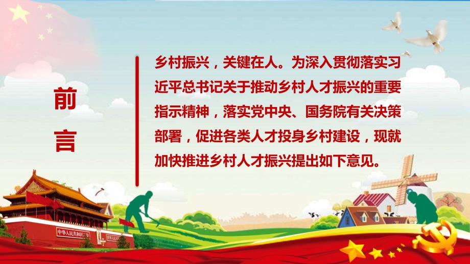 学习解读关于加快推进乡村人才振兴的意见党课党建教育PPT演示课件.pptx_第2页