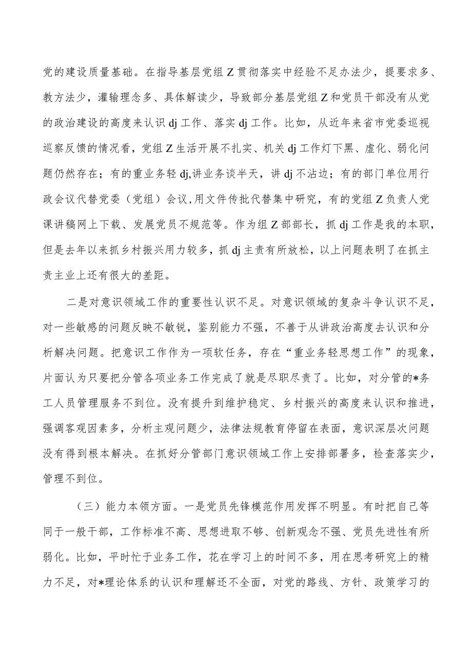 组织系统六个方面个人剖析检查材料.docx_第3页