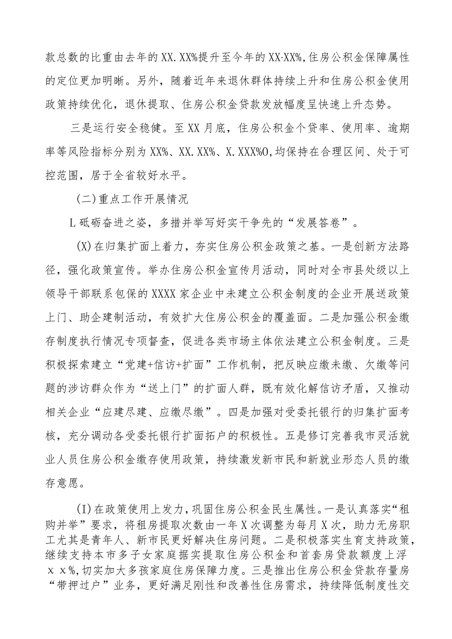 住房公积金管理中心2023工作总结和2024年工作计划.docx_第2页