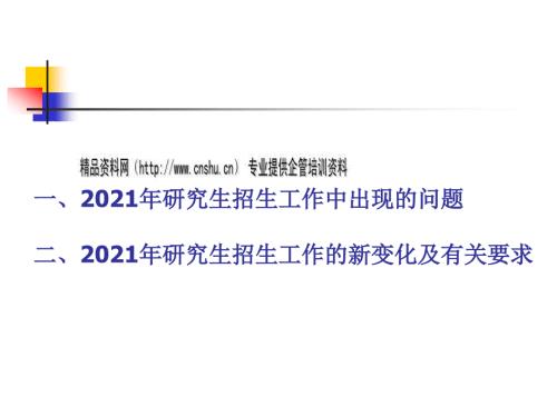 研究生招生工作总结.pptx