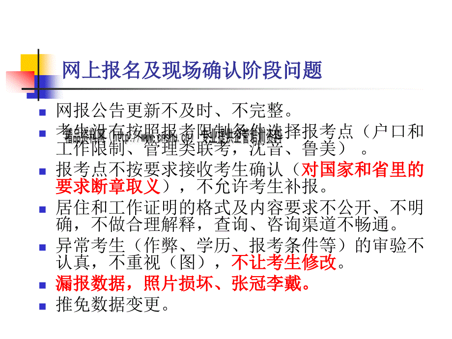 研究生招生工作总结.pptx_第3页