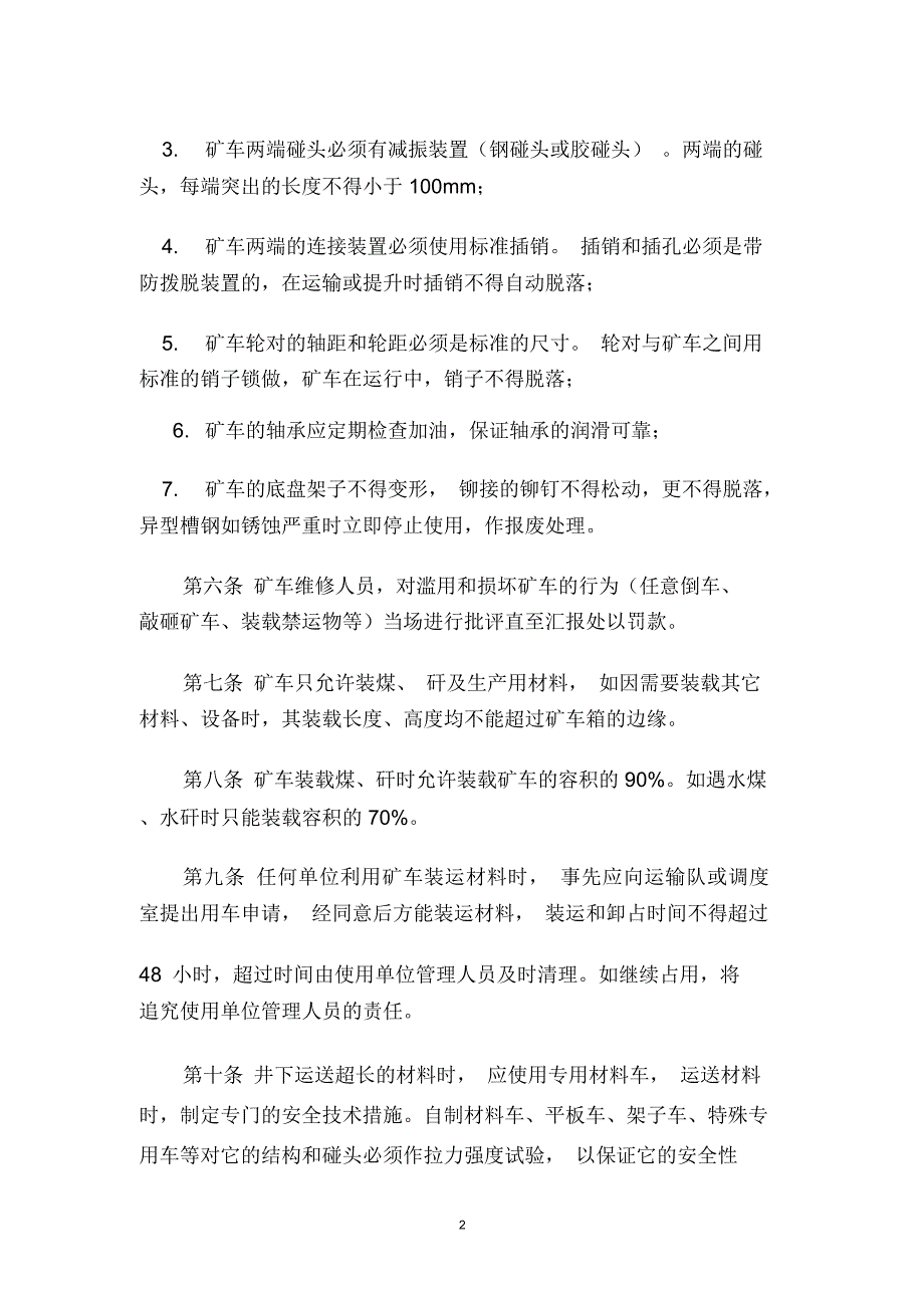 矿井矿车管理规定.doc_第2页