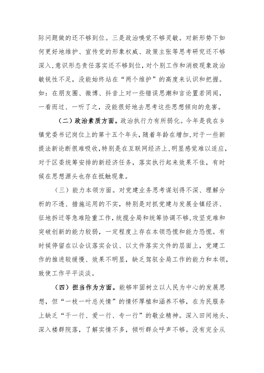 2篇党委书记2024专题民主生活会对照检查材料.docx_第2页