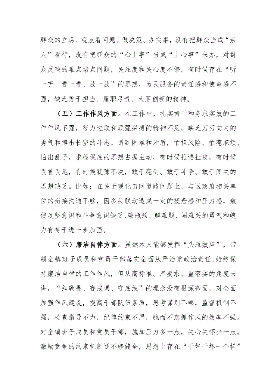 2篇党委书记2024专题民主生活会对照检查材料.docx_第3页