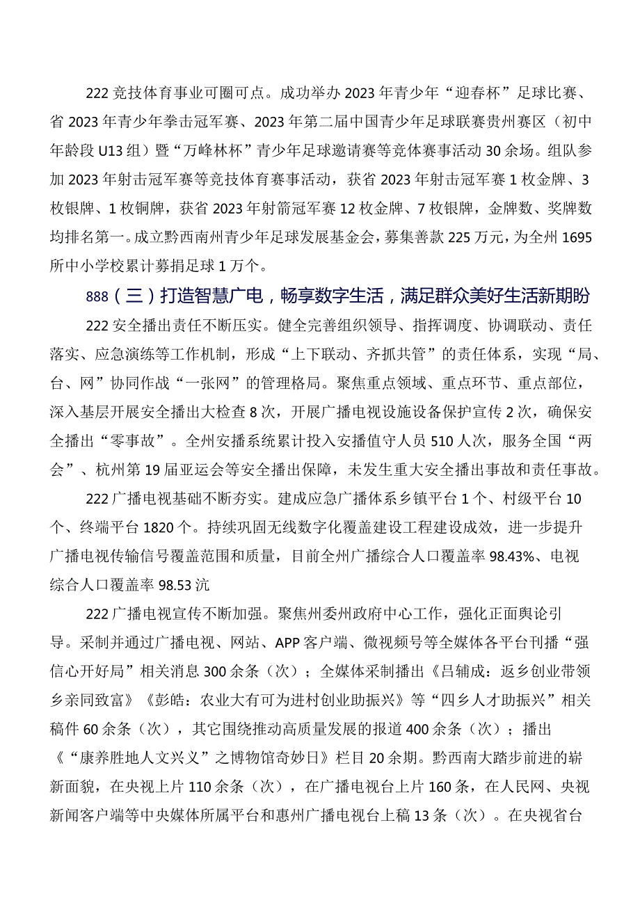 文体广旅局2023年工作总结和2024年工作打算.docx_第3页