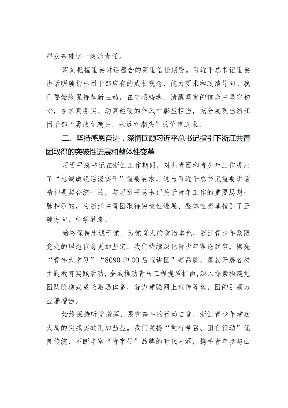 学深悟透感恩奋进实干争先奋力书写推动“八八战略”走深走实的青年篇章.docx_第3页