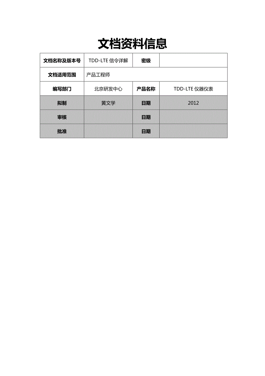 TDDLTE信令详解上.doc_第3页