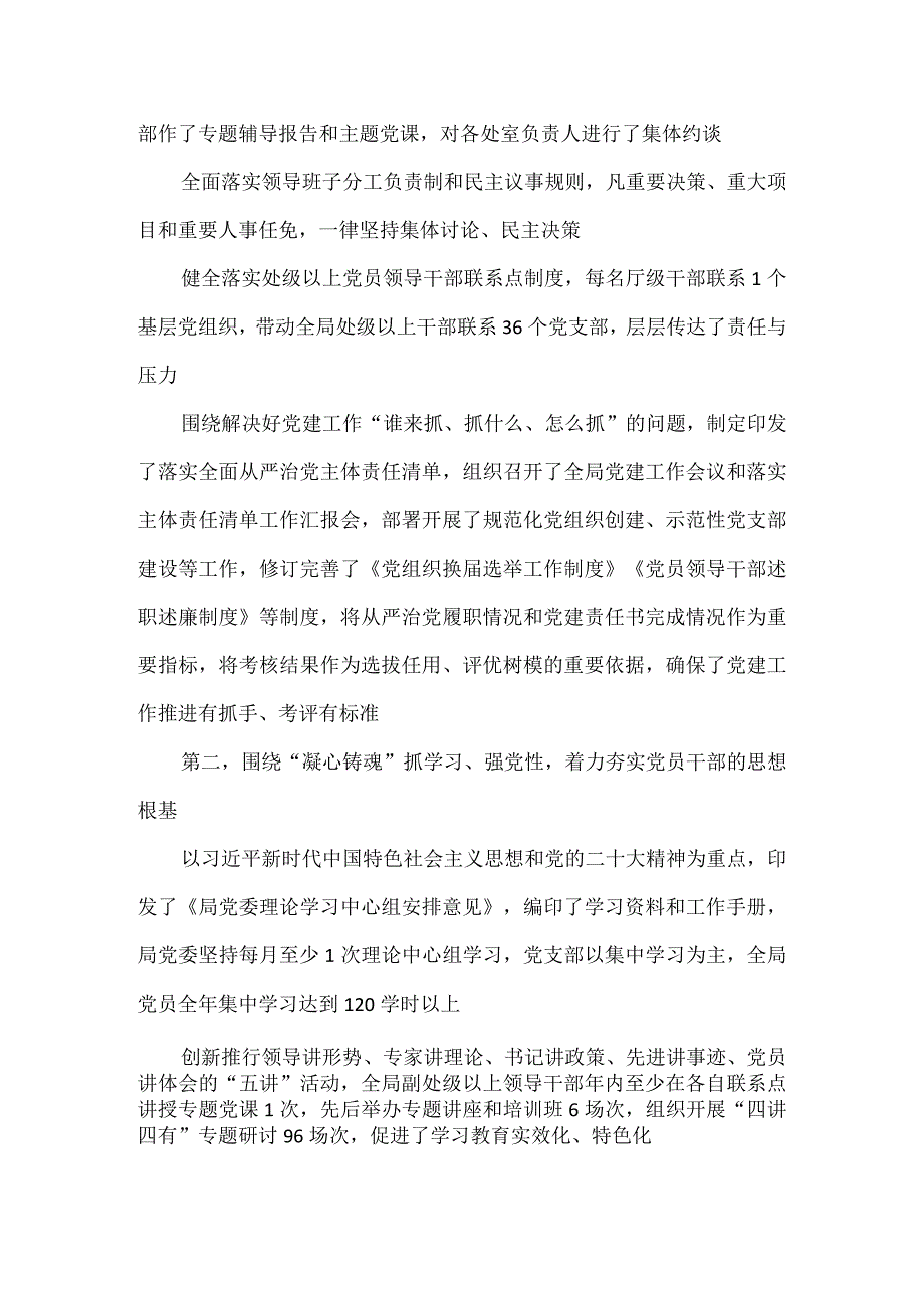 在2023年党建与党风廉政建设工作部署会上的讲话（共三篇）.docx_第2页