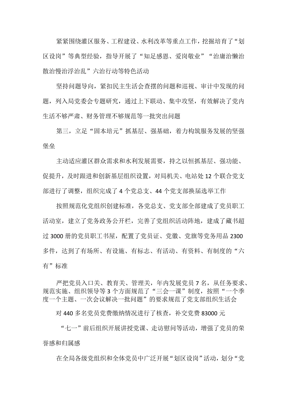 在2023年党建与党风廉政建设工作部署会上的讲话（共三篇）.docx_第3页