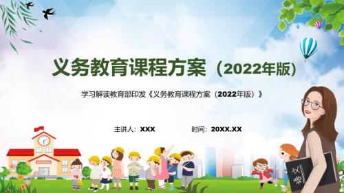 完整解读义务教育课程方案2022版2022年义务教育课程方案2022版PPT.pptx