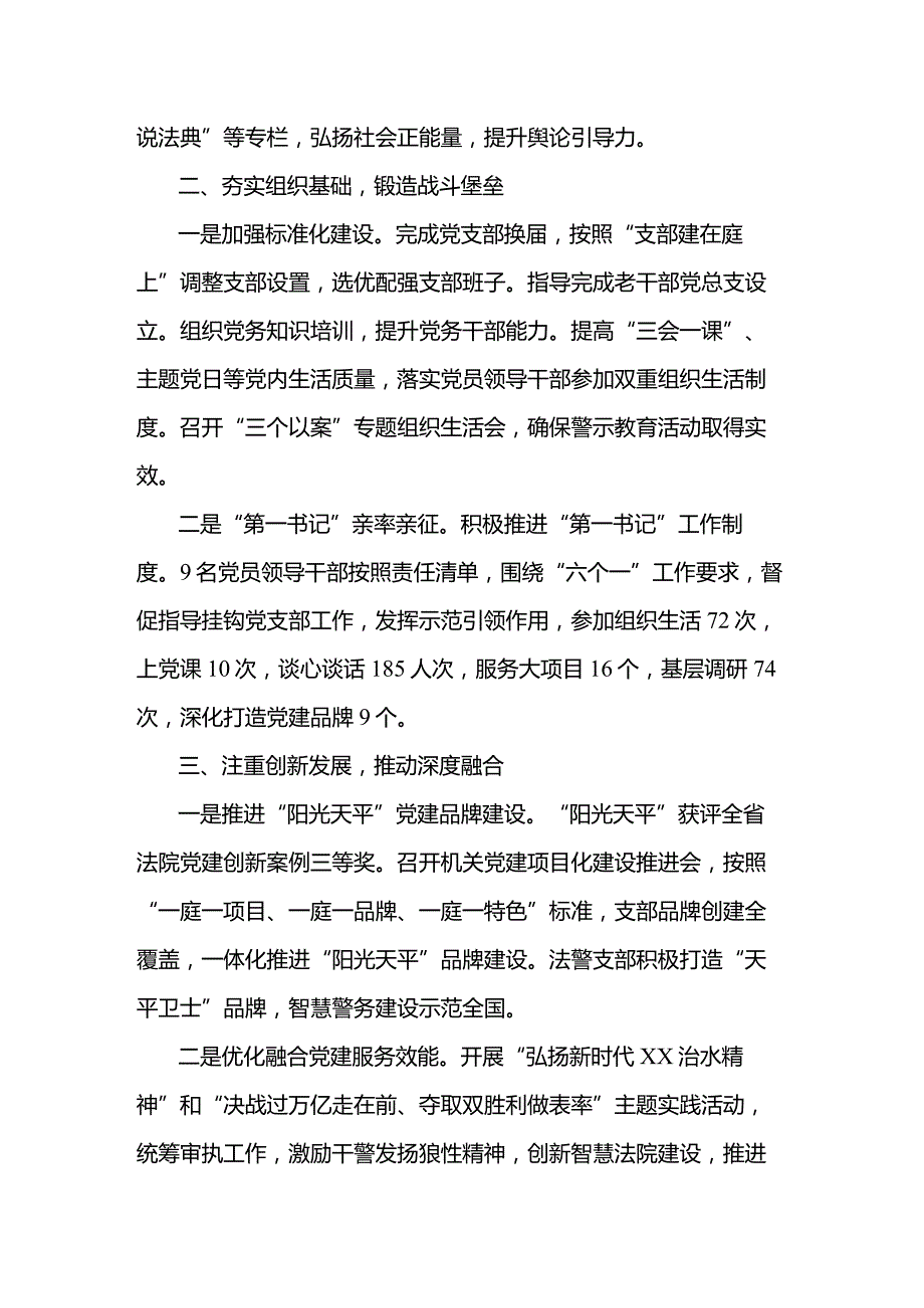 抓机关党建述职报告.docx_第2页