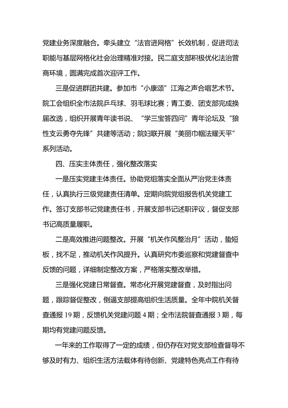 抓机关党建述职报告.docx_第3页