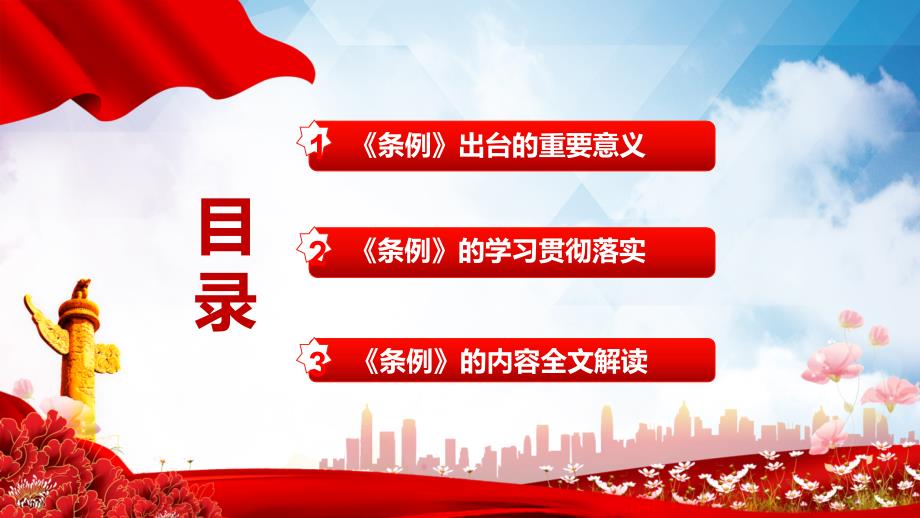 学习解读2022年新修订的纪律检查委员会工作条例实用教学PPT.pptx_第3页
