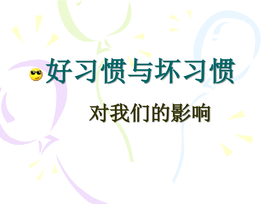 研究性学习PPT课件.ppt_第1页