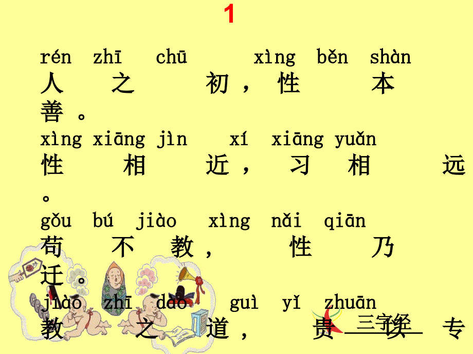 三字经全文PPT课件.ppt_第2页