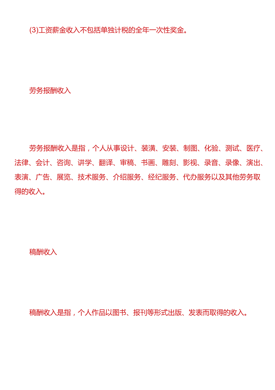汇算清缴名词说明.docx_第2页