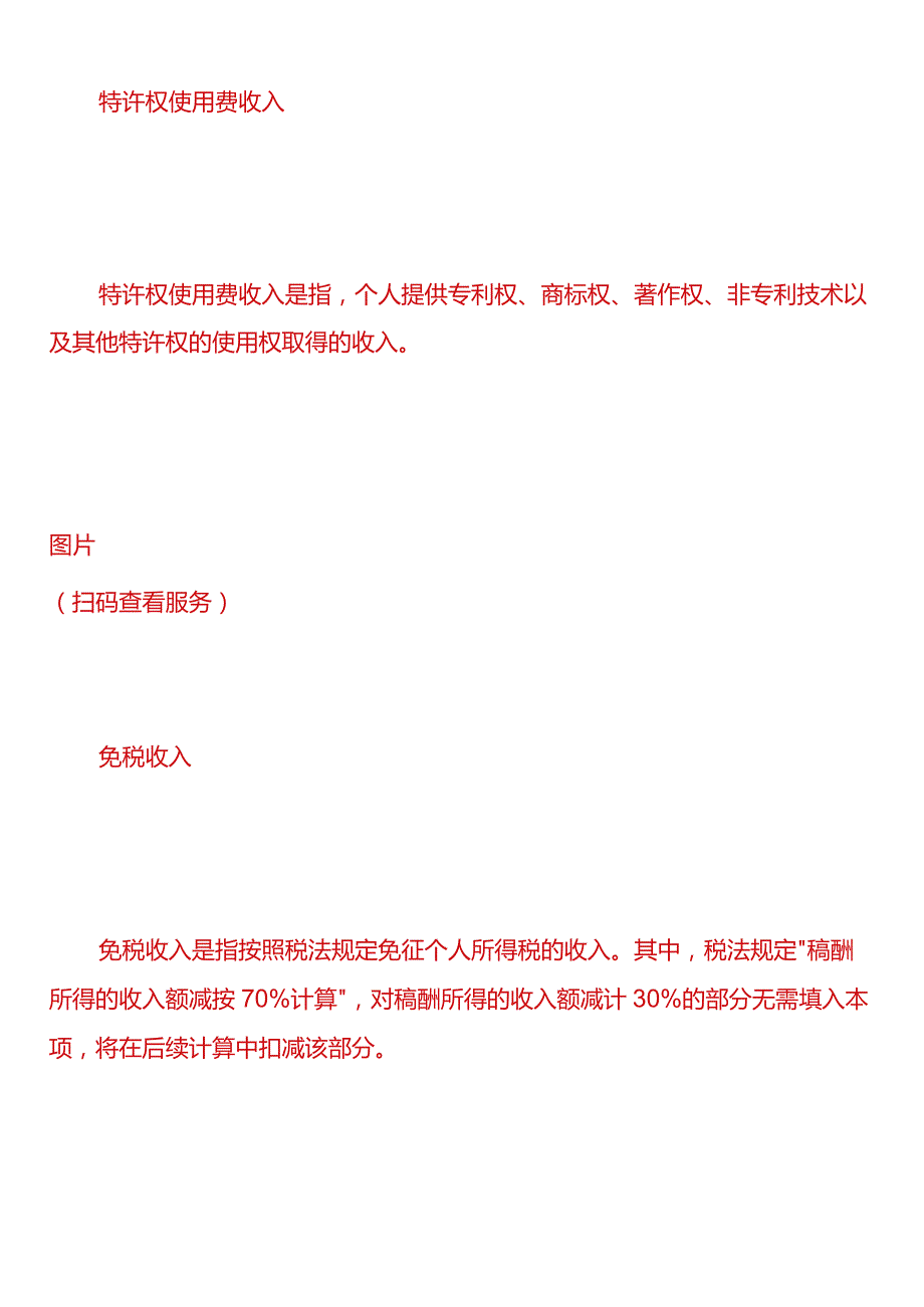 汇算清缴名词说明.docx_第3页