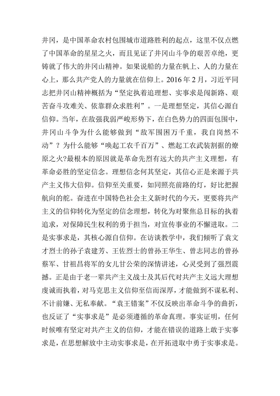 井冈山干部学院培训心得感悟4篇.docx_第3页