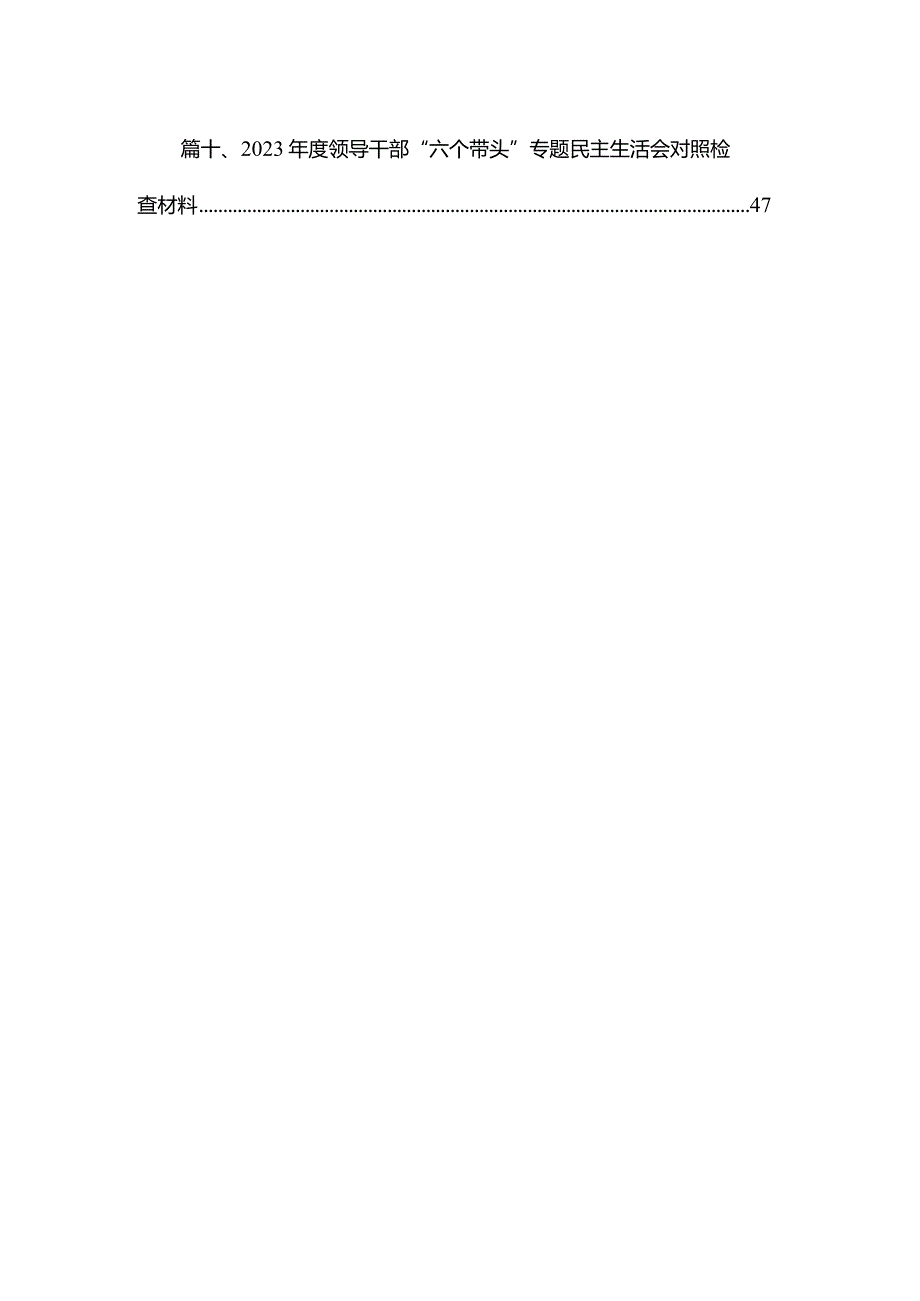 2023年专题教育专题民主生活会个人对照检查材料（共10篇）汇编(1).docx_第2页