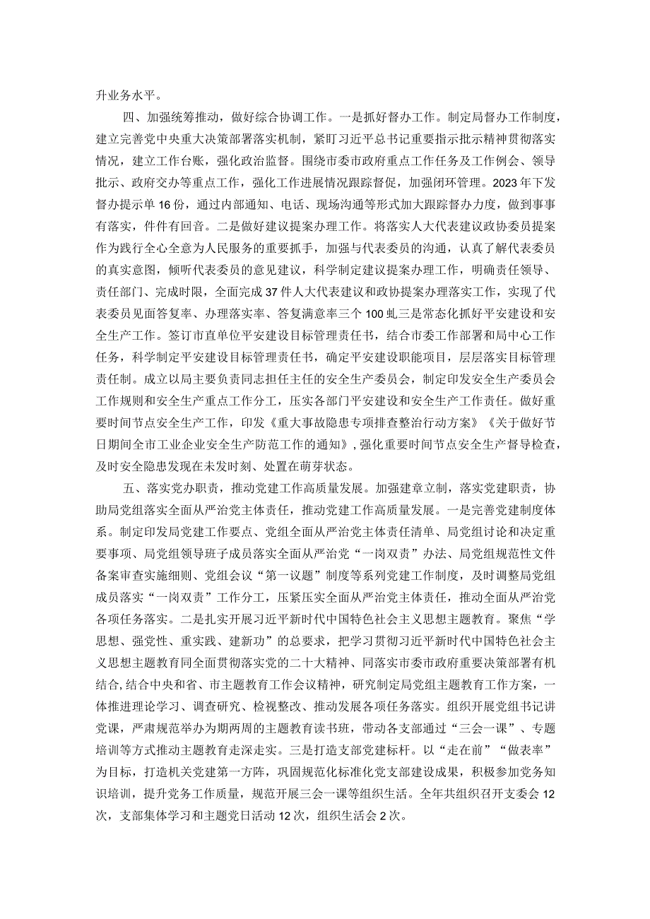 2023办公室工作总结、述职述廉述党建工作报告.docx_第2页
