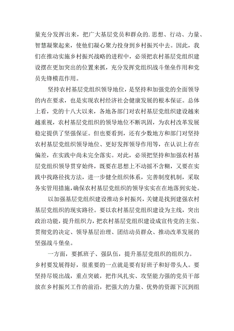 实施乡村振兴战略的讲话稿三篇.docx_第2页